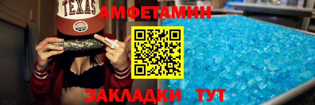 Междуреченск  Amphetamine Розовый  Amphetamine  Вход с VPN 