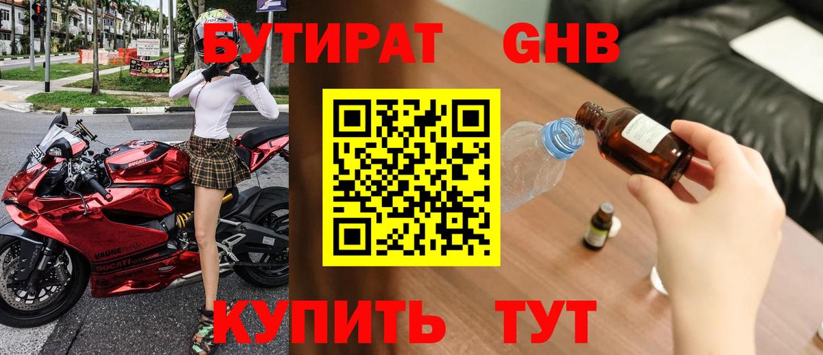 Междуреченск  БУТИРАТ BDO  Вход с VPN 