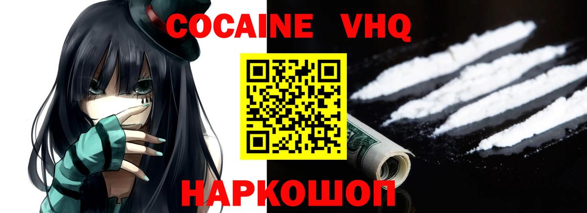 Междуреченск  COCAIN 98%  наркота  Вход с VPN  COCAIN VHQ  COCAIN 