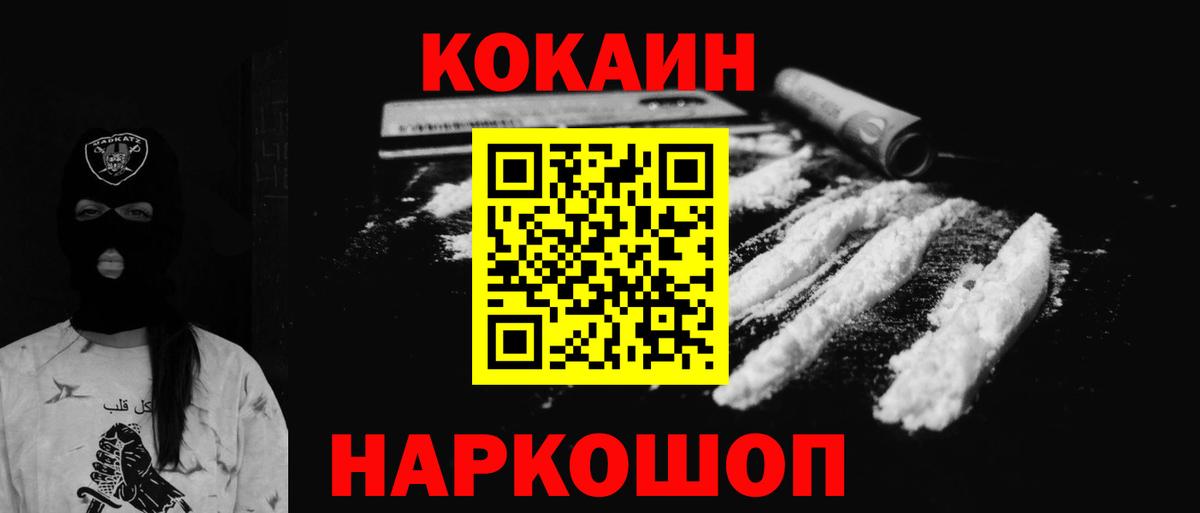 Кокаин VHQ Междуреченск
