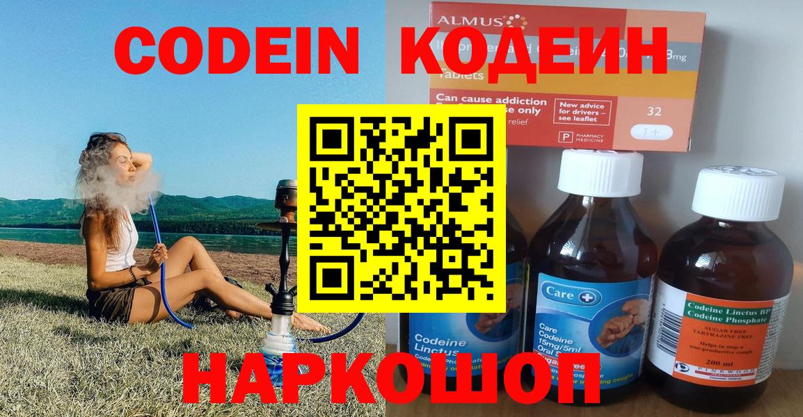 Междуреченск  Кодеиновый сироп Lean напиток Lean (лин)  Кодеиновый сироп Lean Purple Drank  Вход с VPN 