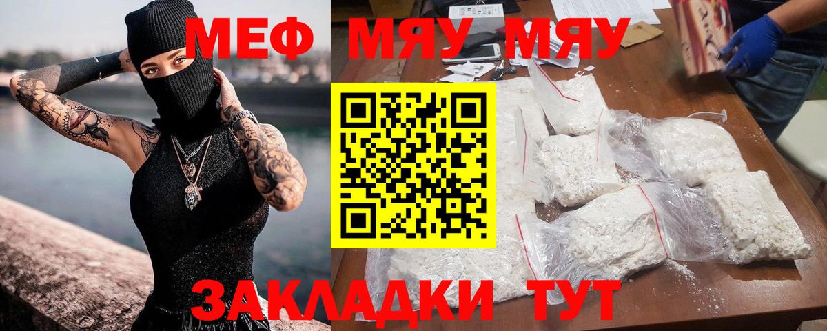 МЯУ-МЯУ  МЕФ 4 MMC  цены наркотик  Вход с VPN  Междуреченск  Меф 4 MMC 