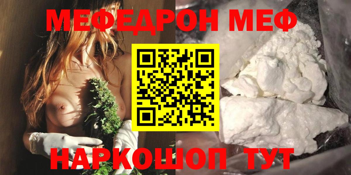 Меф мяу мяу кристаллы Междуреченск