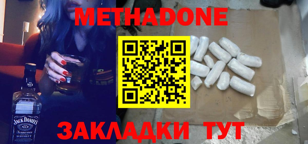 Метадон кристалл Междуреченск